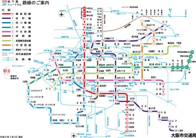 大阪地下鉄